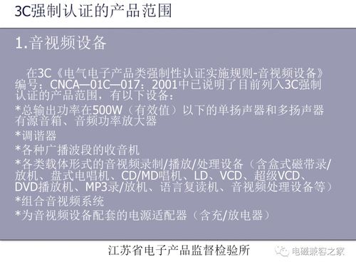 3C認證中電磁兼容性要求解析 音頻設備、信息技術設備與防火門認證咨詢