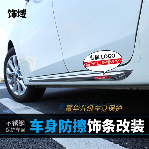適用12-21款新軒逸經典汽車門邊側裙防撞條車身防擦條典改裝飾條
