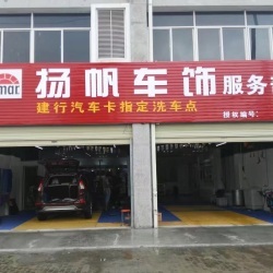 「宜昌洗車工招聘」揚(yáng)帆車飾服務(wù)部招聘-店長(zhǎng)直聘