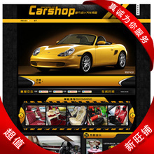 【車飾模板】最新最全車飾模板 產品參考信息